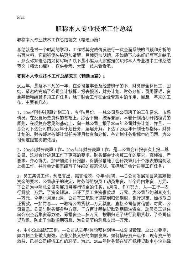 职称本人专业技术工作总结10篇