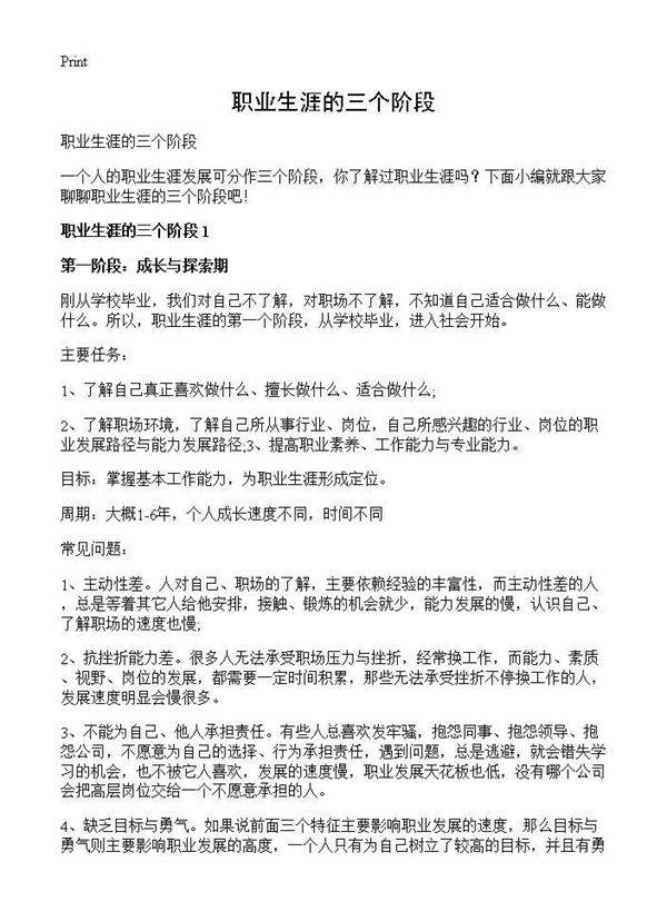 职业生涯的三个阶段