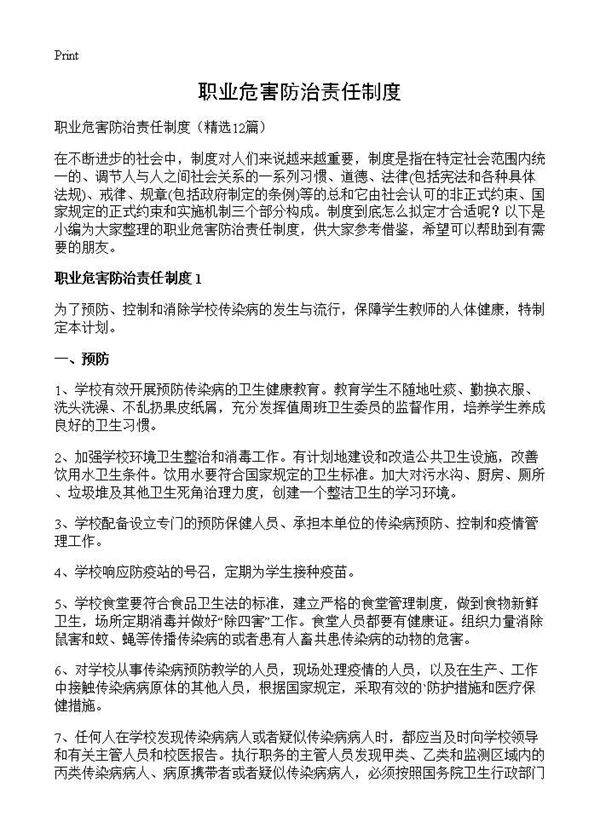 职业危害防治责任制度12篇