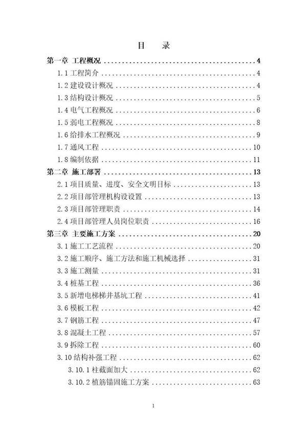 省二人民医院治未病中心施组