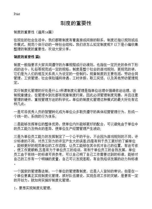 制度的重要性14篇