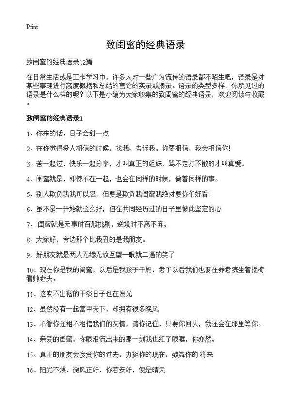 致闺蜜的经典语录