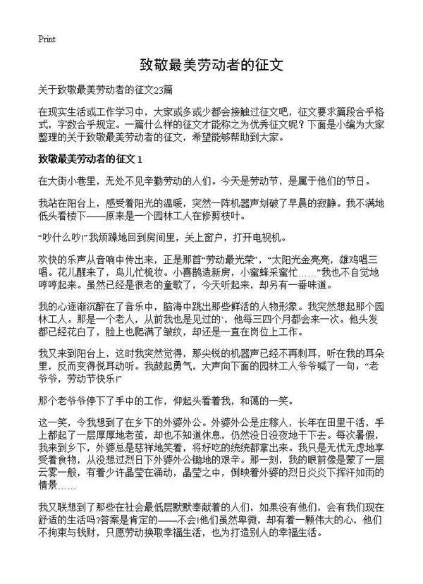 致敬最美劳动者的征文