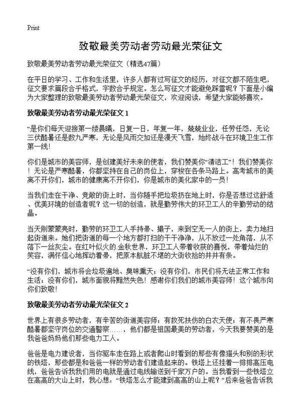 致敬最美劳动者劳动最光荣征文47篇