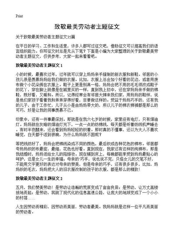 致敬最美劳动者主题征文