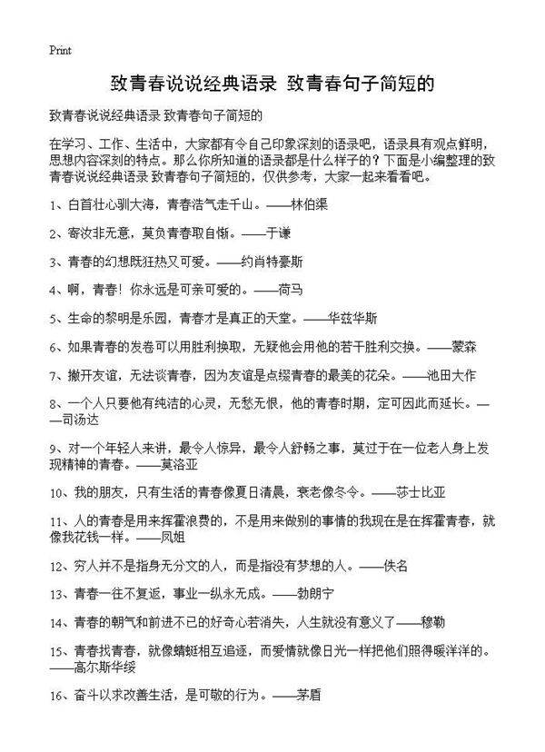 致青春说说经典语录 致青春句子简短的