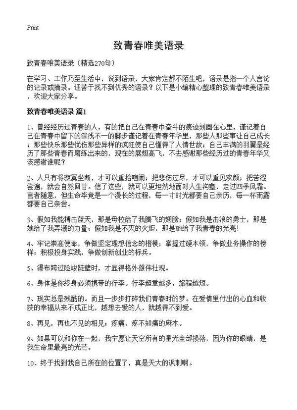 致青春唯美语录270篇