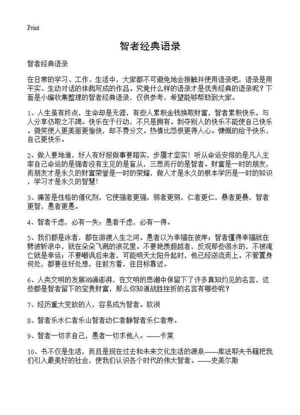智者经典语录