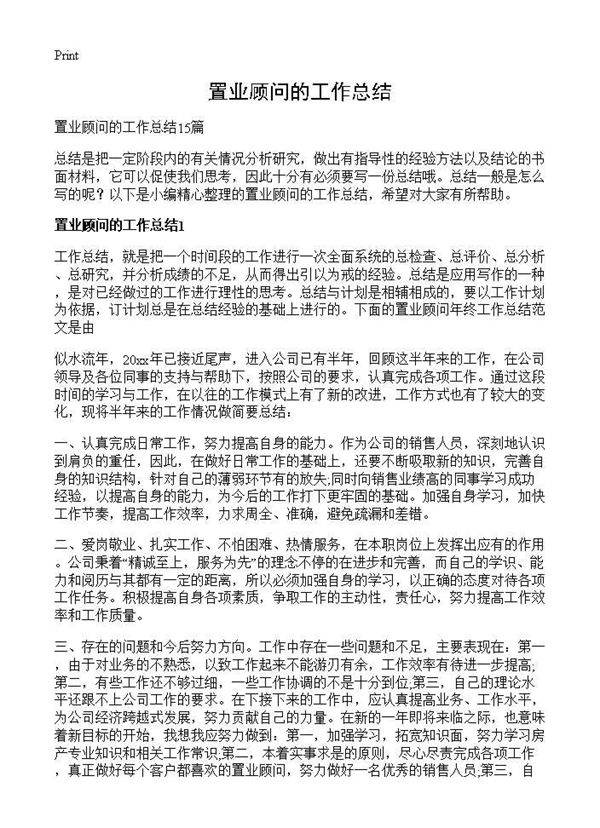 置业顾问的工作总结