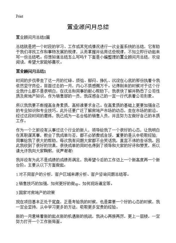 置业顾问月总结