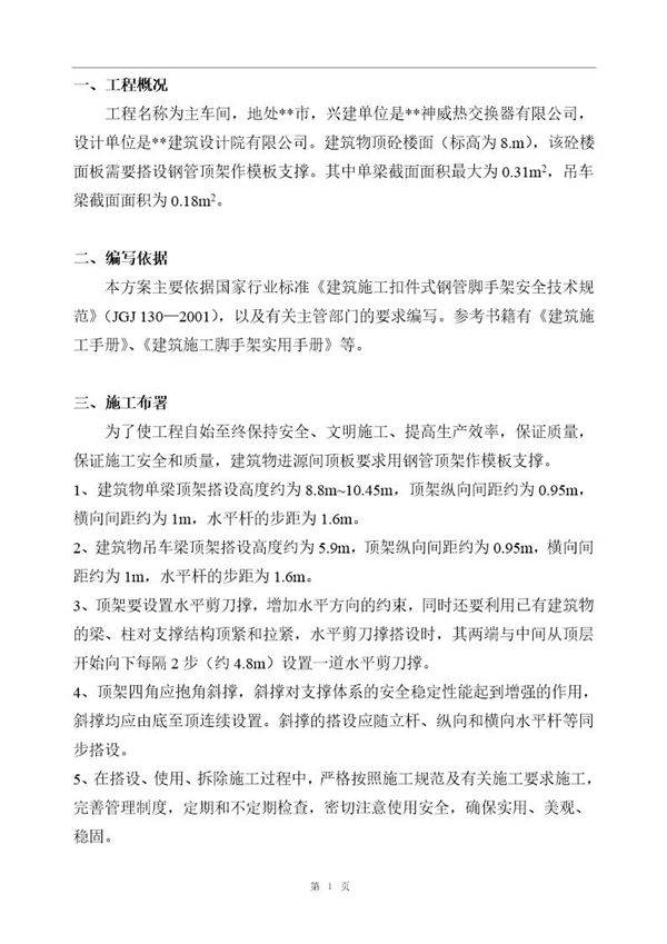 神威热交换器有限公司主车间高支模施工方案