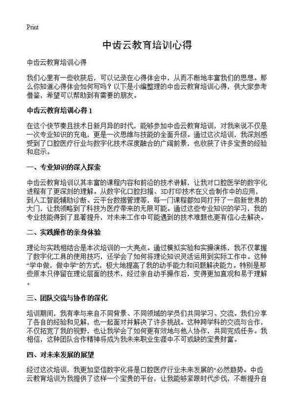 中齿云教育培训心得