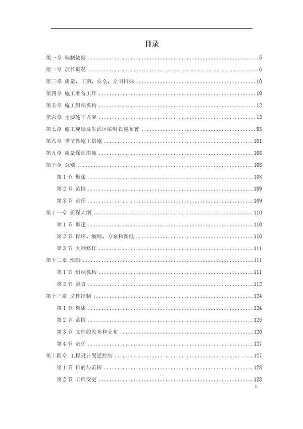 神华准能公司选煤厂新建产品仓皮带走廊等土建工程