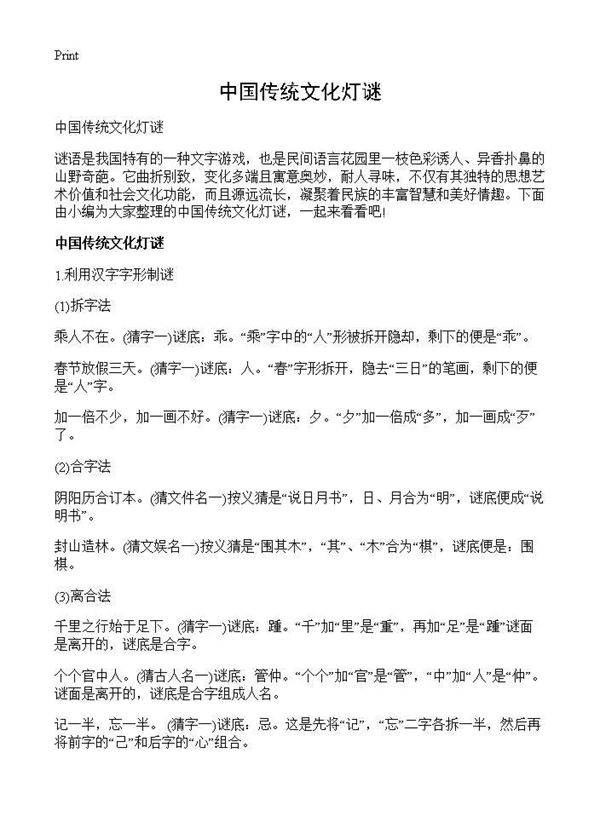 中国传统文化灯谜