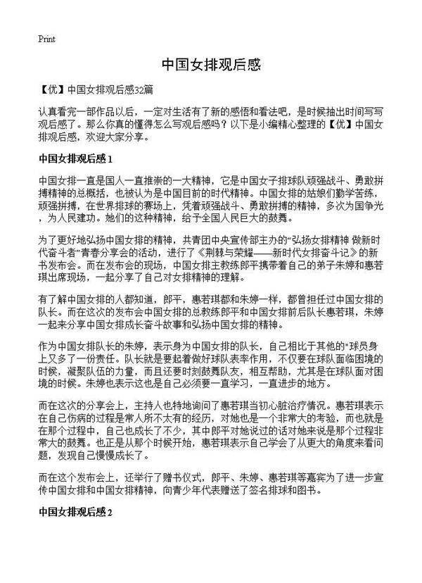 中国女排观后感