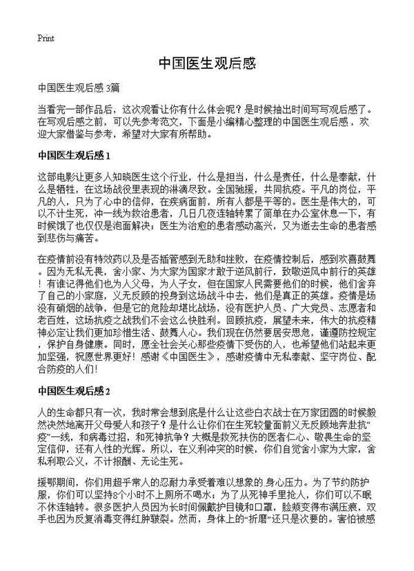 中国医生观后感