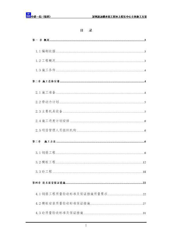 深圳游泳跳水馆工程水上娱乐中心主体施工方案