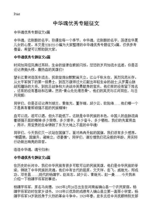 中华魂优秀专题征文