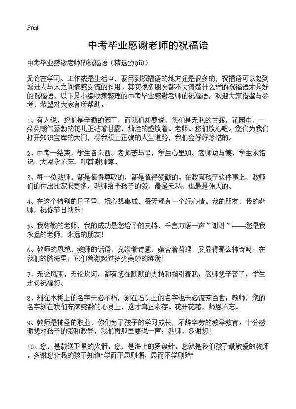 中考毕业感谢老师的祝福语270篇
