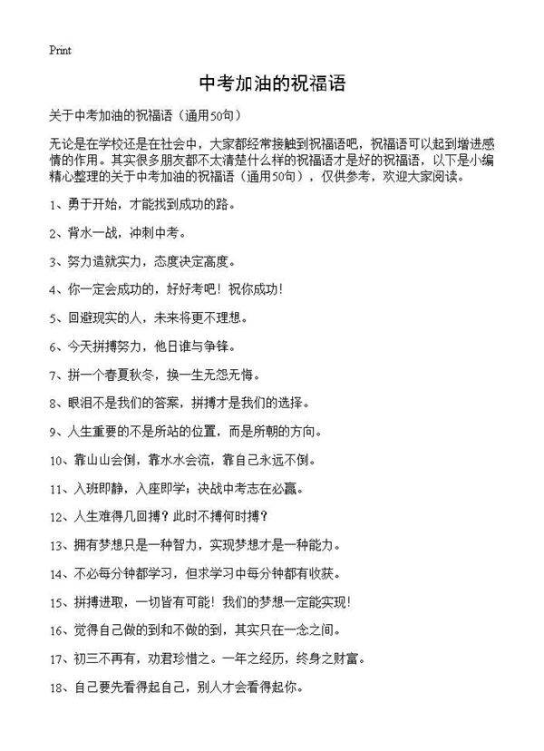 中考加油的祝福语50篇