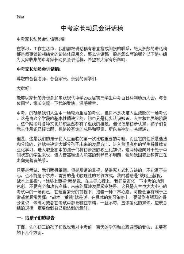 中考家长动员会讲话稿