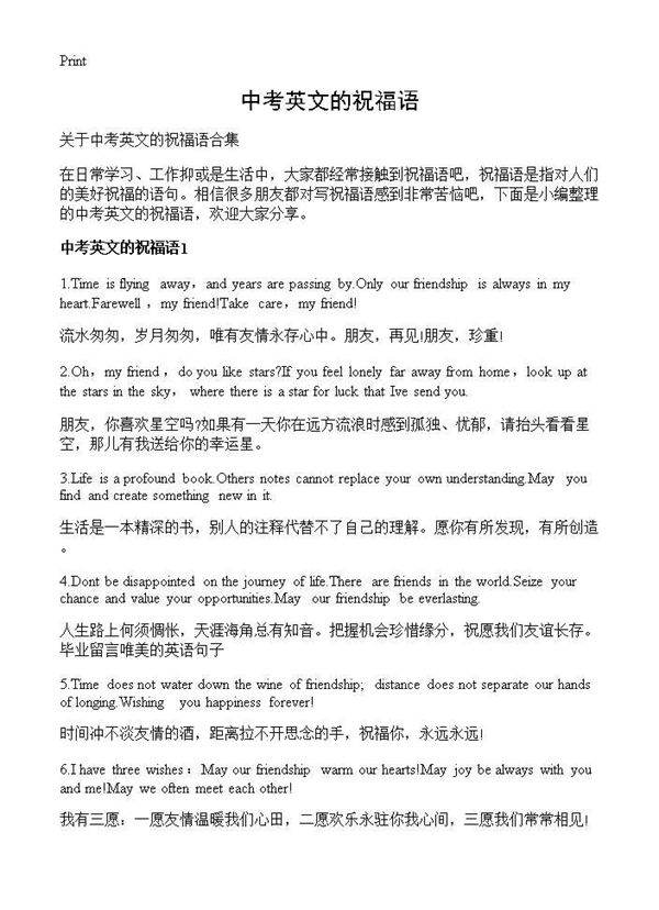 中考英文的祝福语