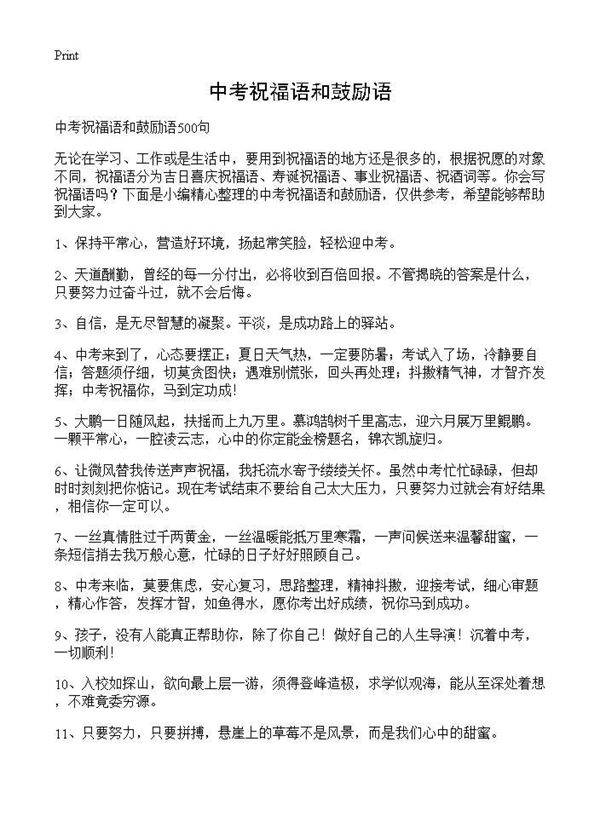 中考祝福语和鼓励语