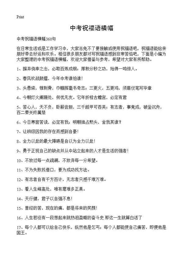 中考祝福语横幅