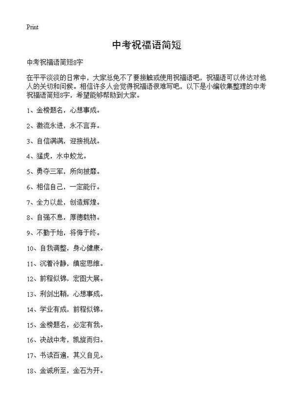 中考祝福语简短