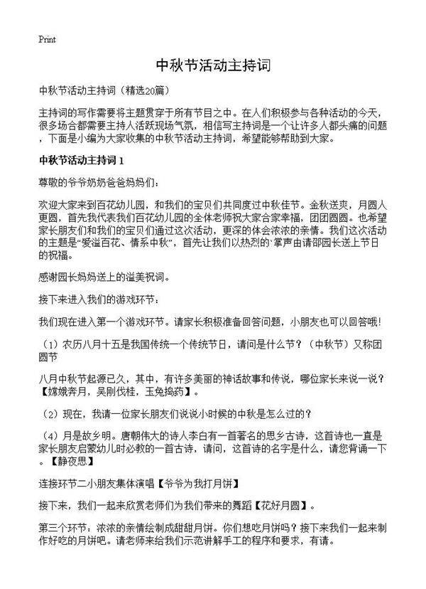 中秋节活动主持词20篇