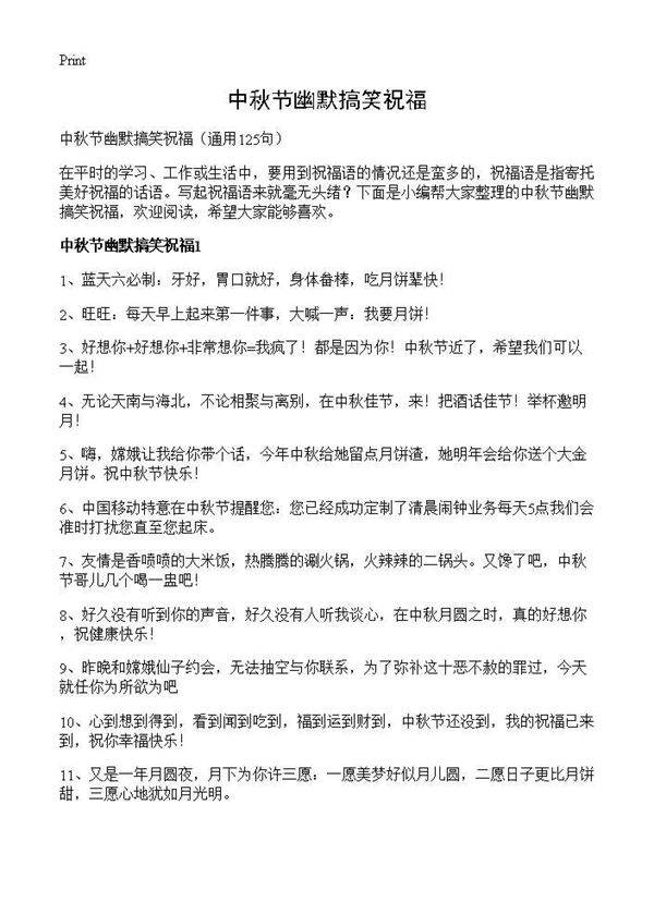 中秋节幽默搞笑祝福125篇