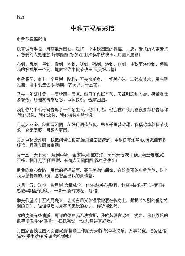 中秋节祝福彩信