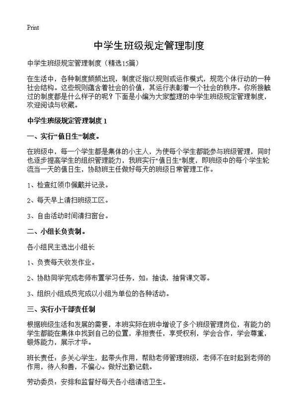 中学生班级规定管理制度15篇