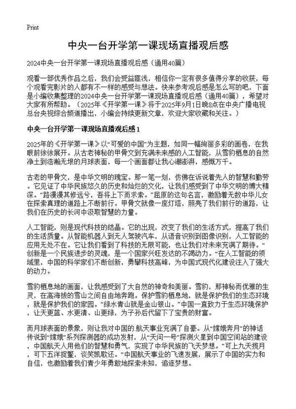 中央一台开学第一课现场直播观后感40篇