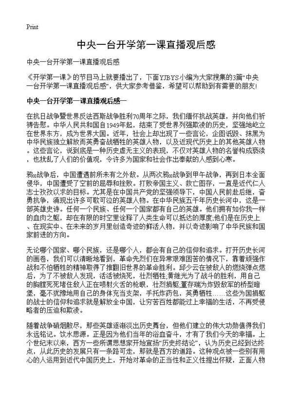 中央一台开学第一课直播观后感