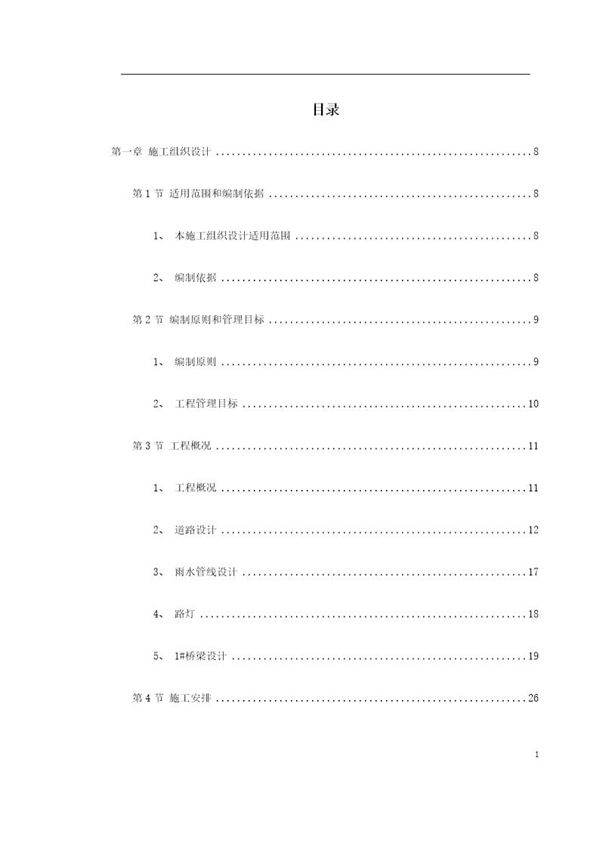 绍兴市镜湖新区某道路施工组织设计