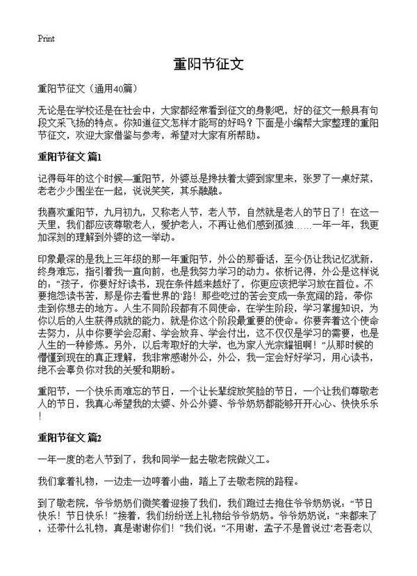 重阳节征文40篇