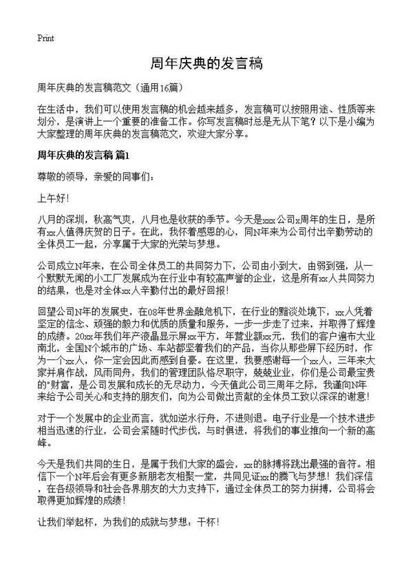 周年庆典的发言稿16篇