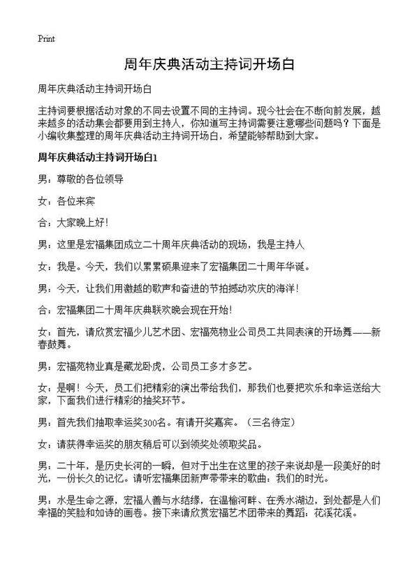 周年庆典活动主持词开场白