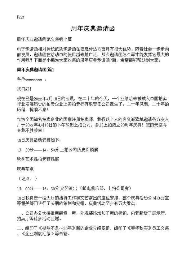 周年庆典邀请函