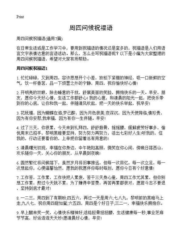 周四问候祝福语7篇