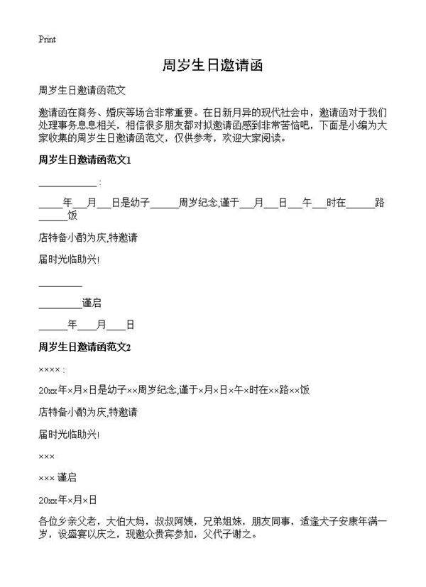 周岁生日邀请函