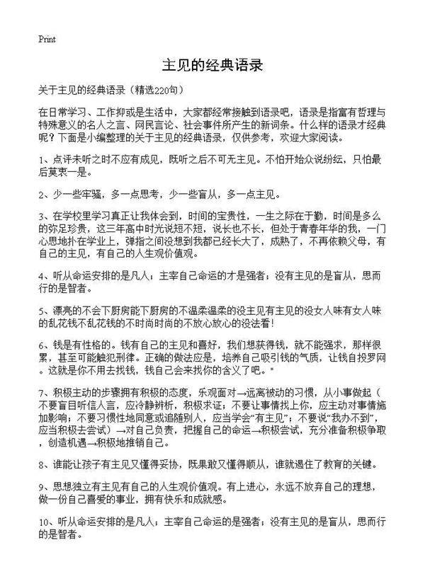 主见的经典语录220篇