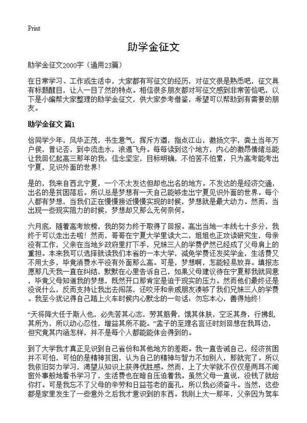 助学金征文23篇