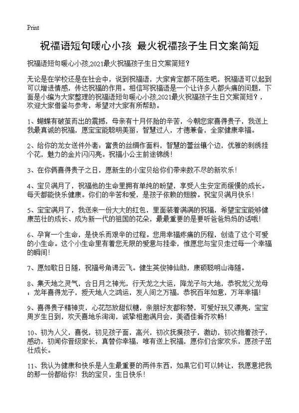 祝福语短句暖心小孩,最火祝福孩子生日文案简短？