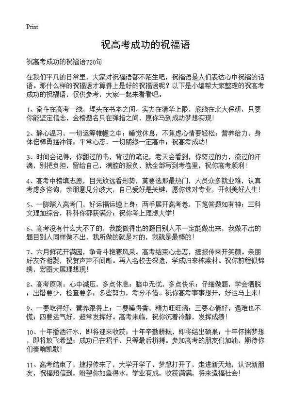 祝高考成功的祝福语