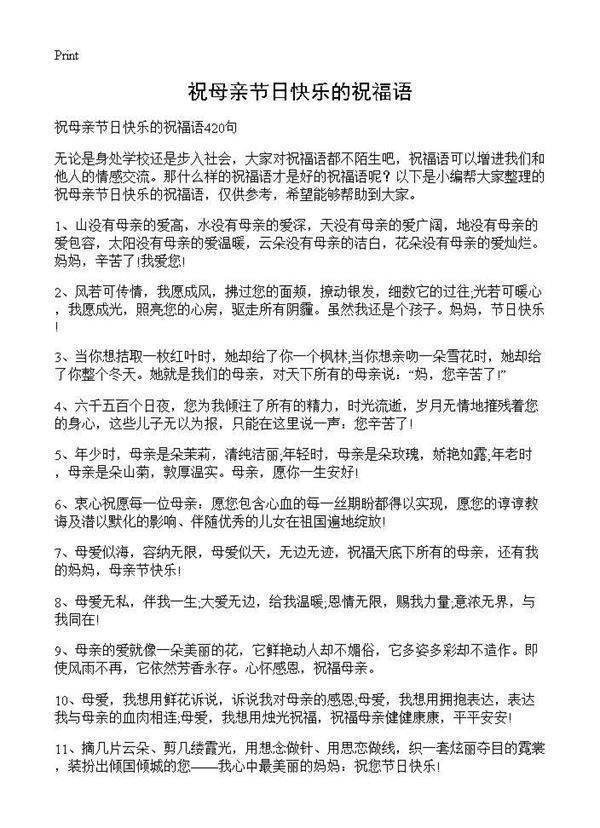 祝母亲节日快乐的祝福语
