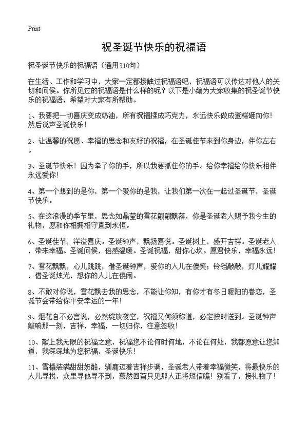 祝圣诞节快乐的祝福语310篇