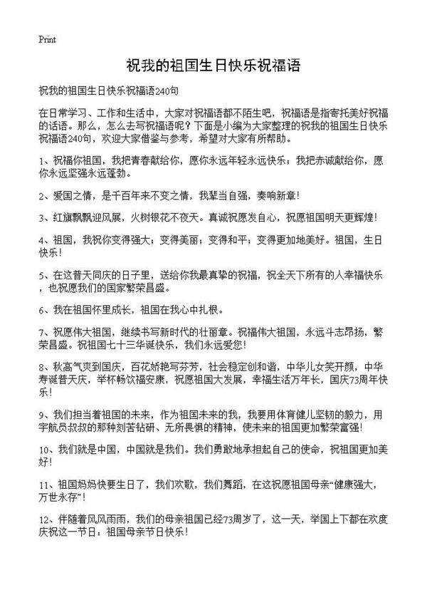 祝我的祖国生日快乐祝福语