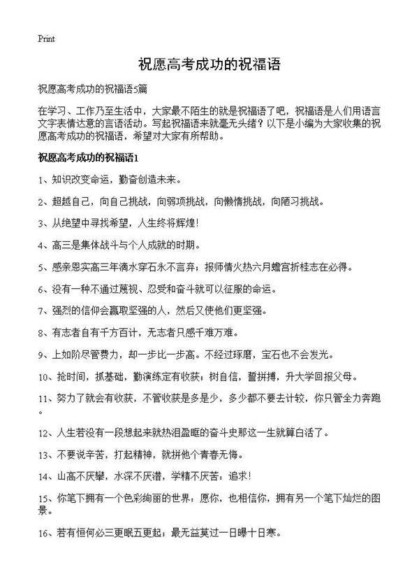 祝愿高考成功的祝福语
